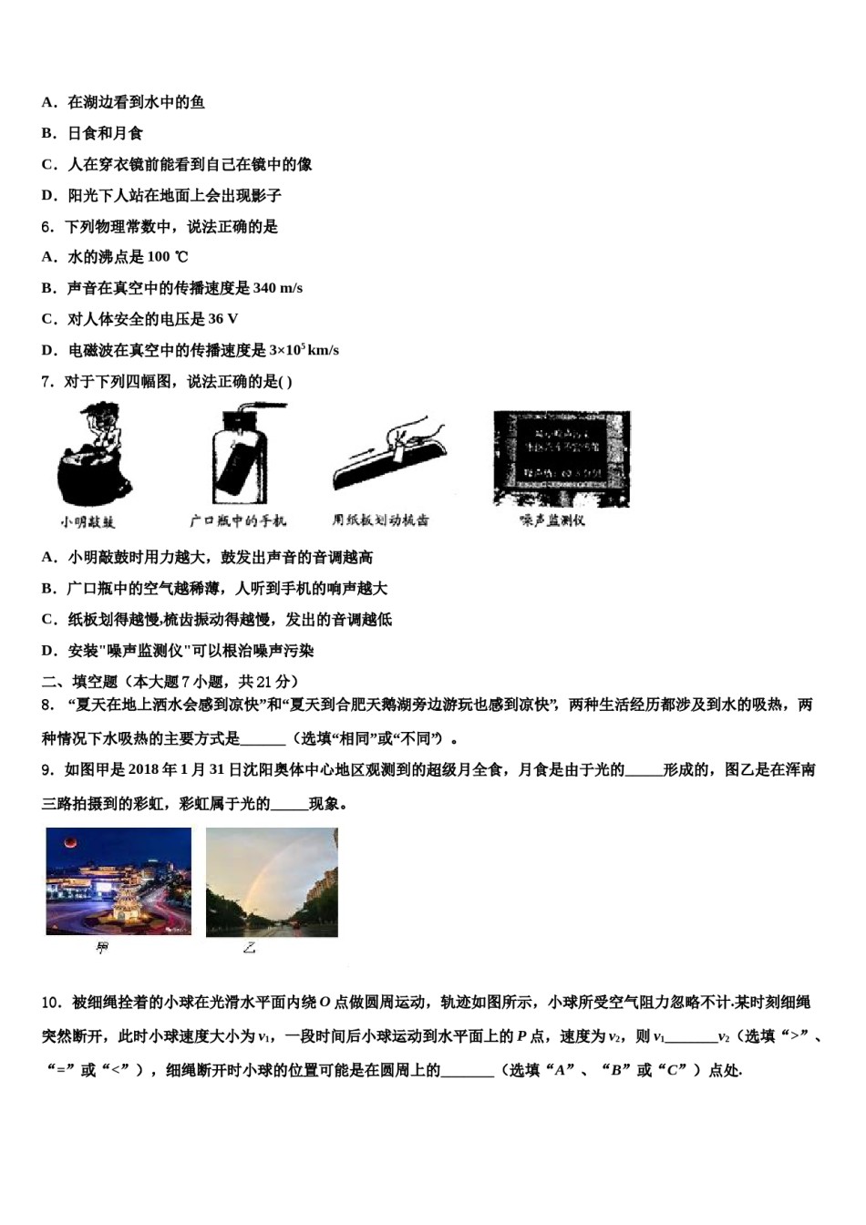 2024届浙江省温州市达标名校中考物理最后冲刺浓缩精华卷含解析.doc_第2页