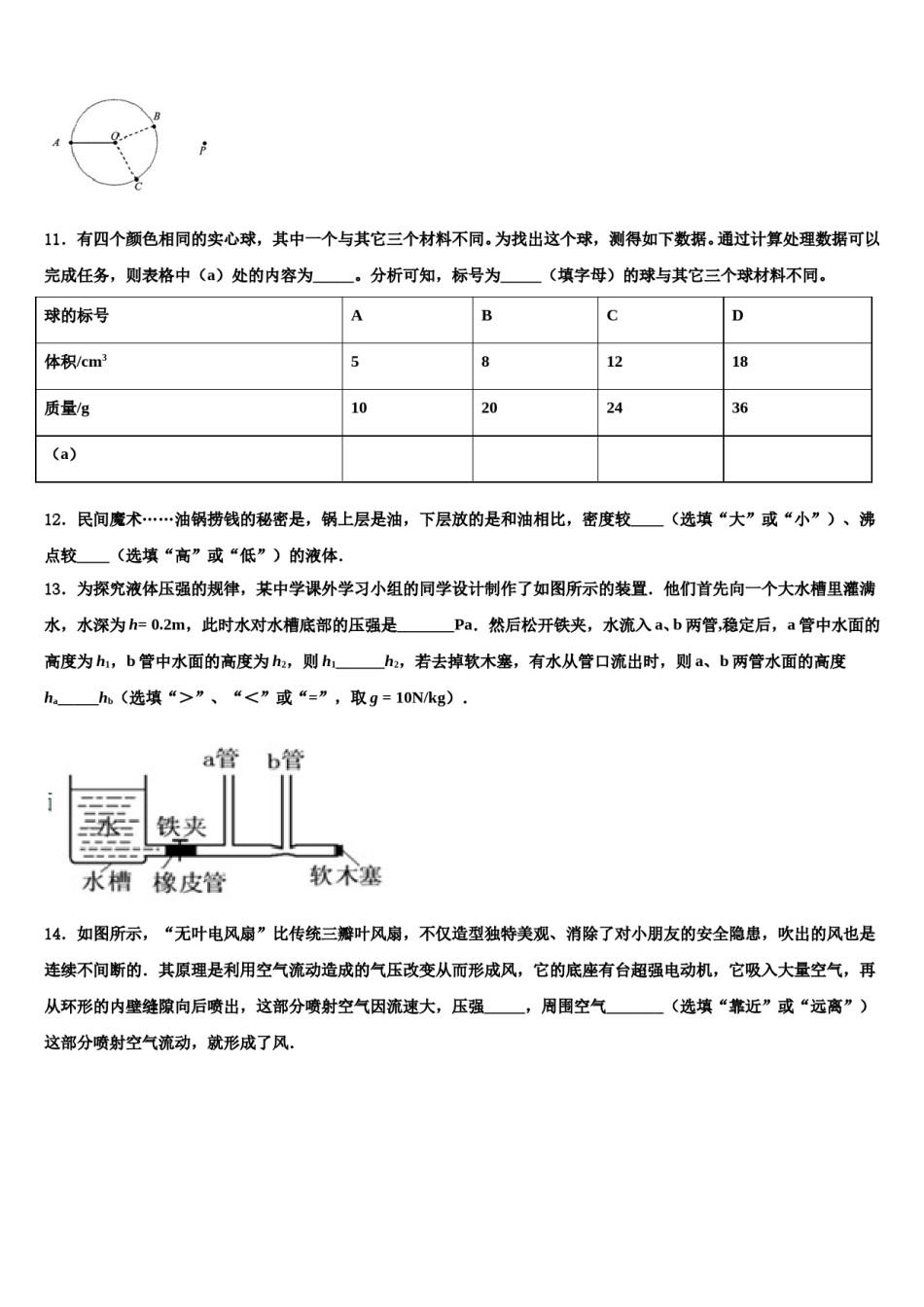 2024届浙江省温州市达标名校中考物理最后冲刺浓缩精华卷含解析.doc_第3页