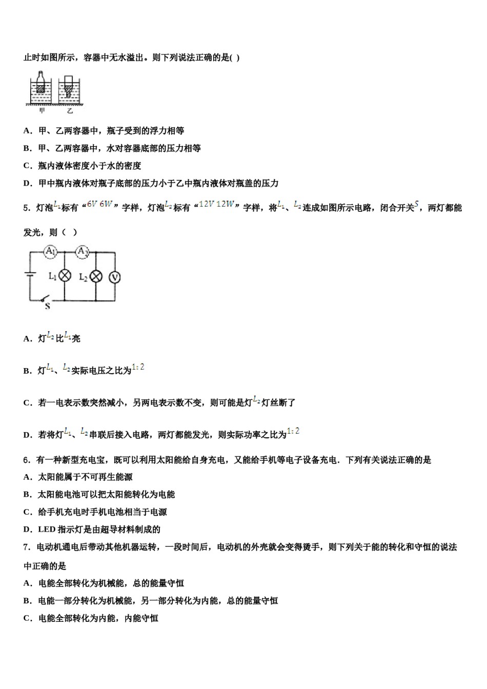 2024届浙江省温州市鹿城区第二十三中学中考联考物理试卷含解析.doc_第2页