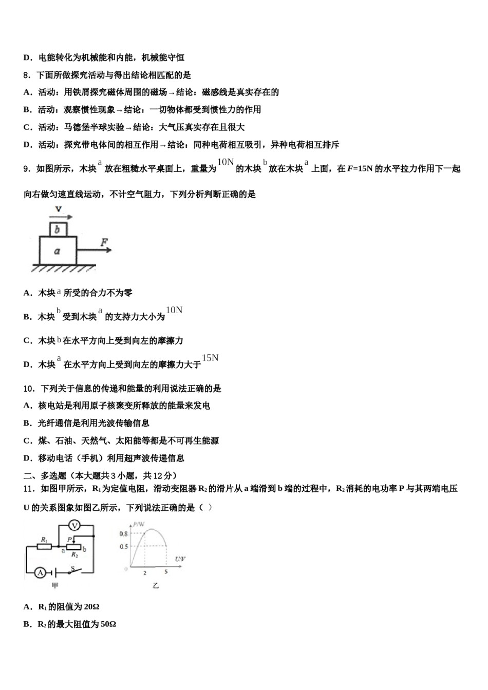 2024届浙江省温州市鹿城区第二十三中学中考联考物理试卷含解析.doc_第3页