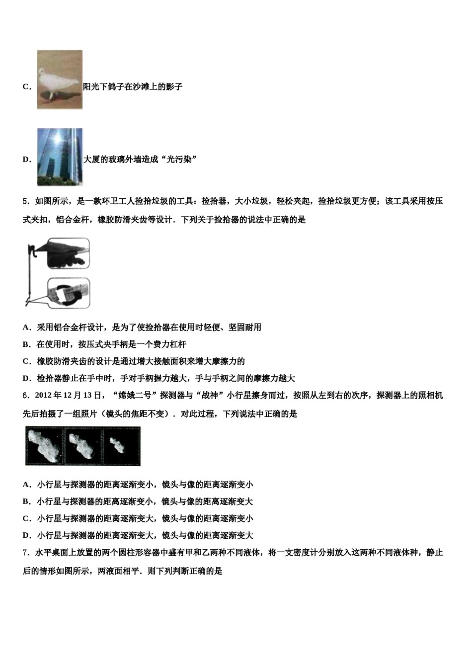 2024届浙江省湖州市南浔区实验校中考物理仿真试卷含解析.doc_第2页
