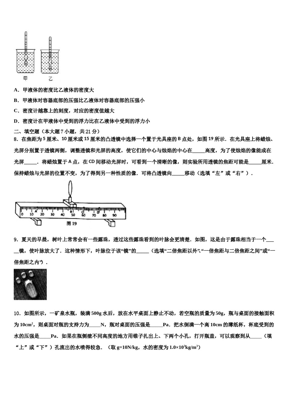 2024届浙江省湖州市南浔区实验校中考物理仿真试卷含解析.doc_第3页