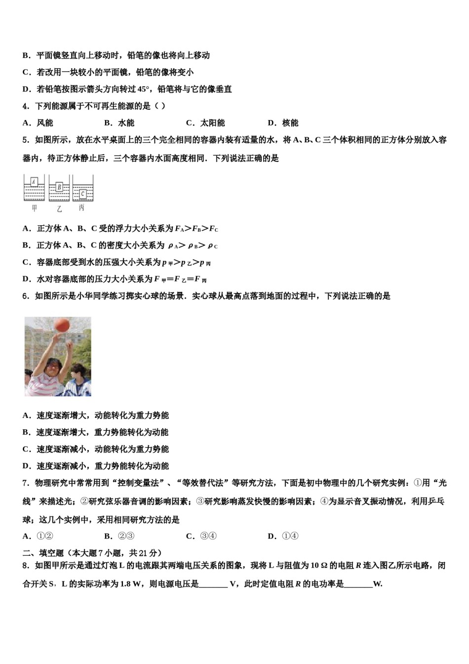 2024届浙江省湖州市安吉县十校联考最后物理试题含解析.doc_第2页