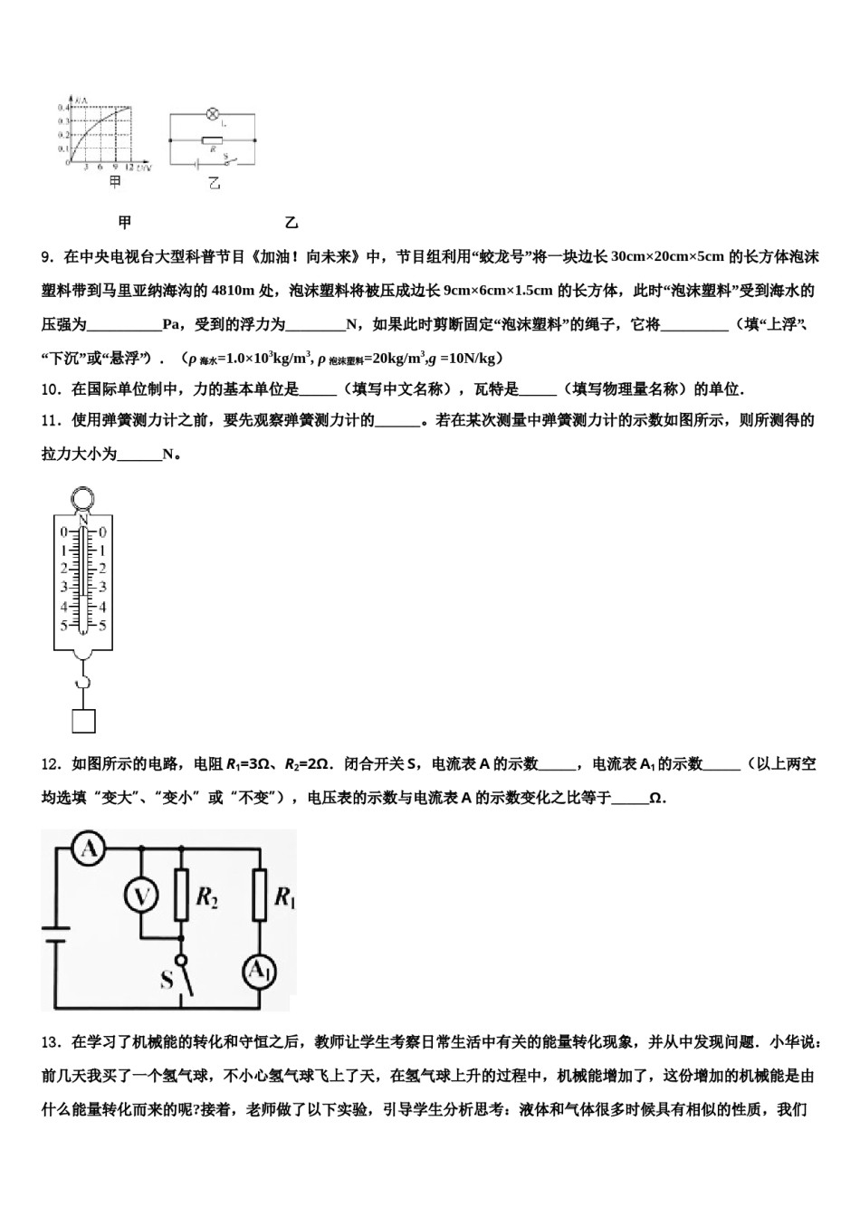 2024届浙江省湖州市安吉县十校联考最后物理试题含解析.doc_第3页