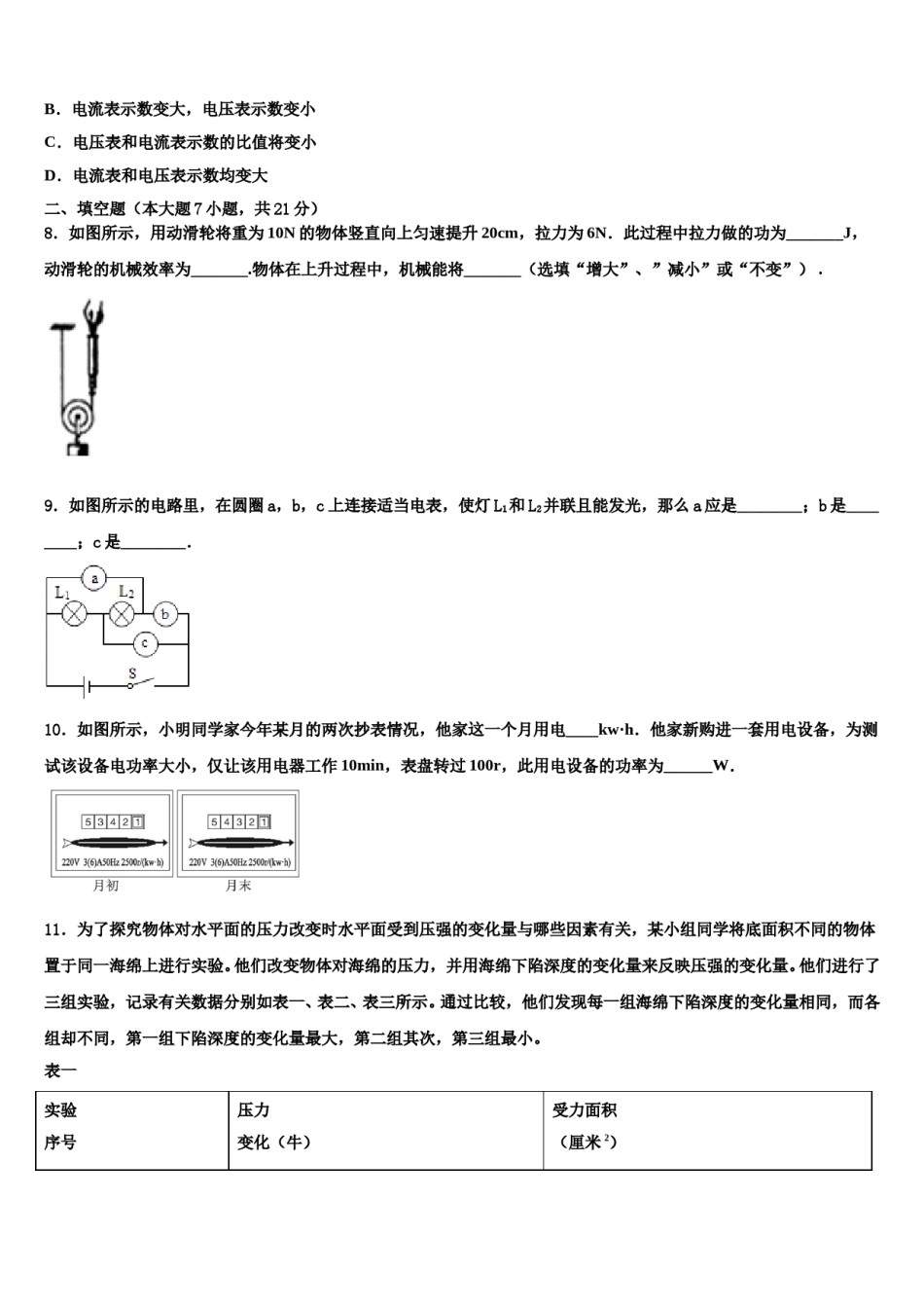 2024届浙江省湖州市菱湖镇第一中学中考冲刺卷物理试题含解析.doc_第3页