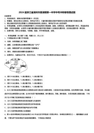 2024届浙江省湖州市菱湖镇第一中学中考冲刺卷物理试题含解析.doc