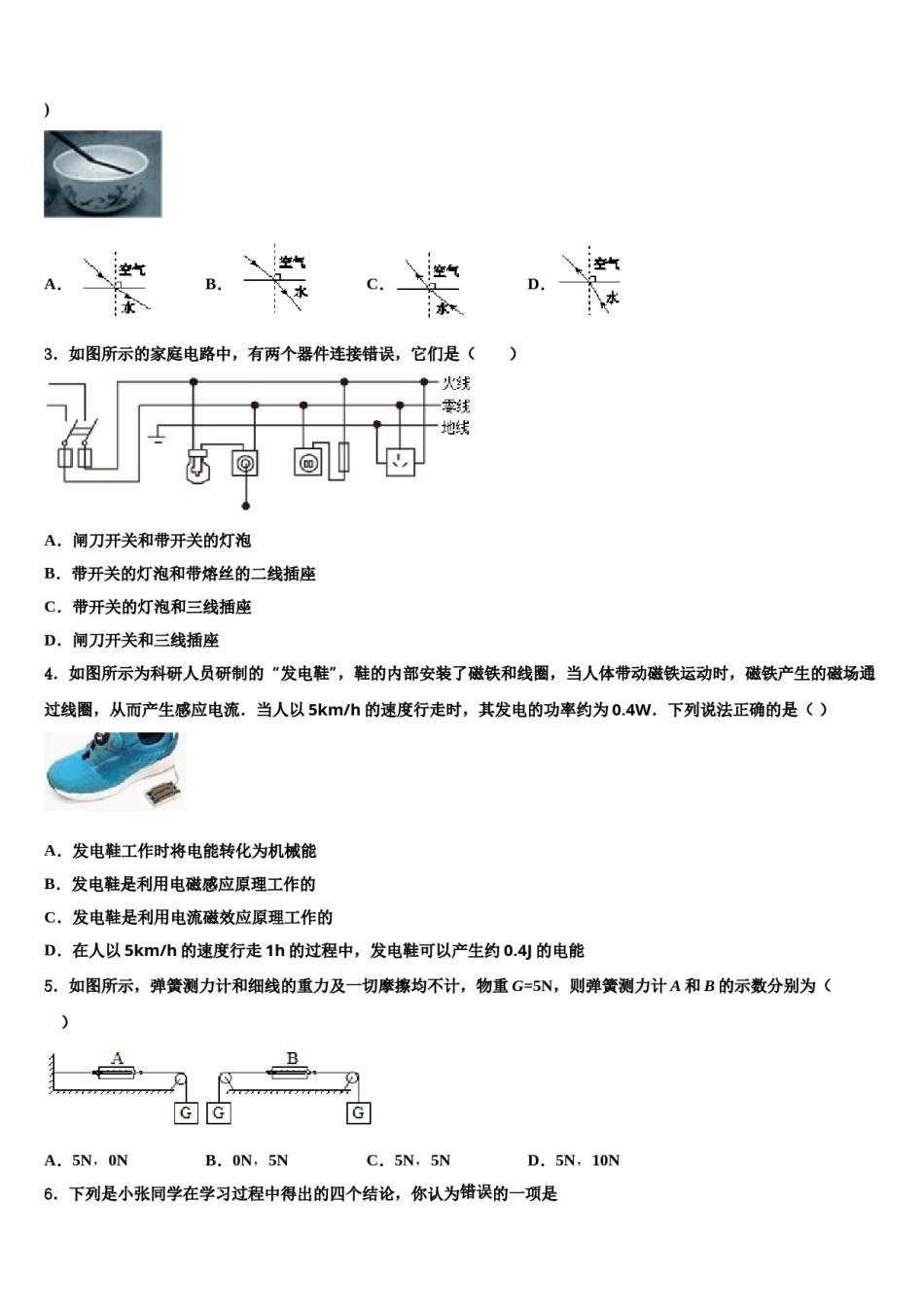 2024届浙江省玉环市中考物理押题卷含解析.doc_第2页
