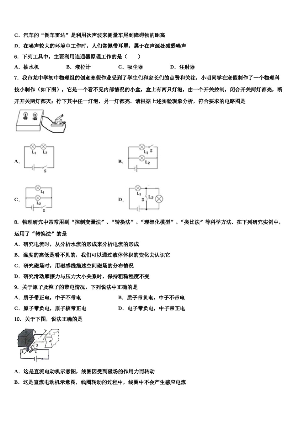 2024届浙江省绍兴实验学校中考物理四模试卷含解析.doc_第2页