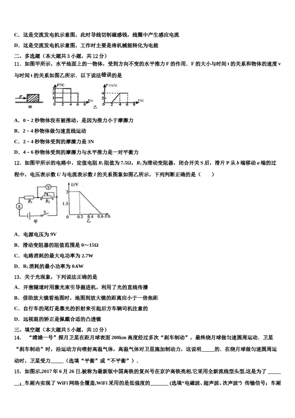 2024届浙江省绍兴实验学校中考物理四模试卷含解析.doc_第3页