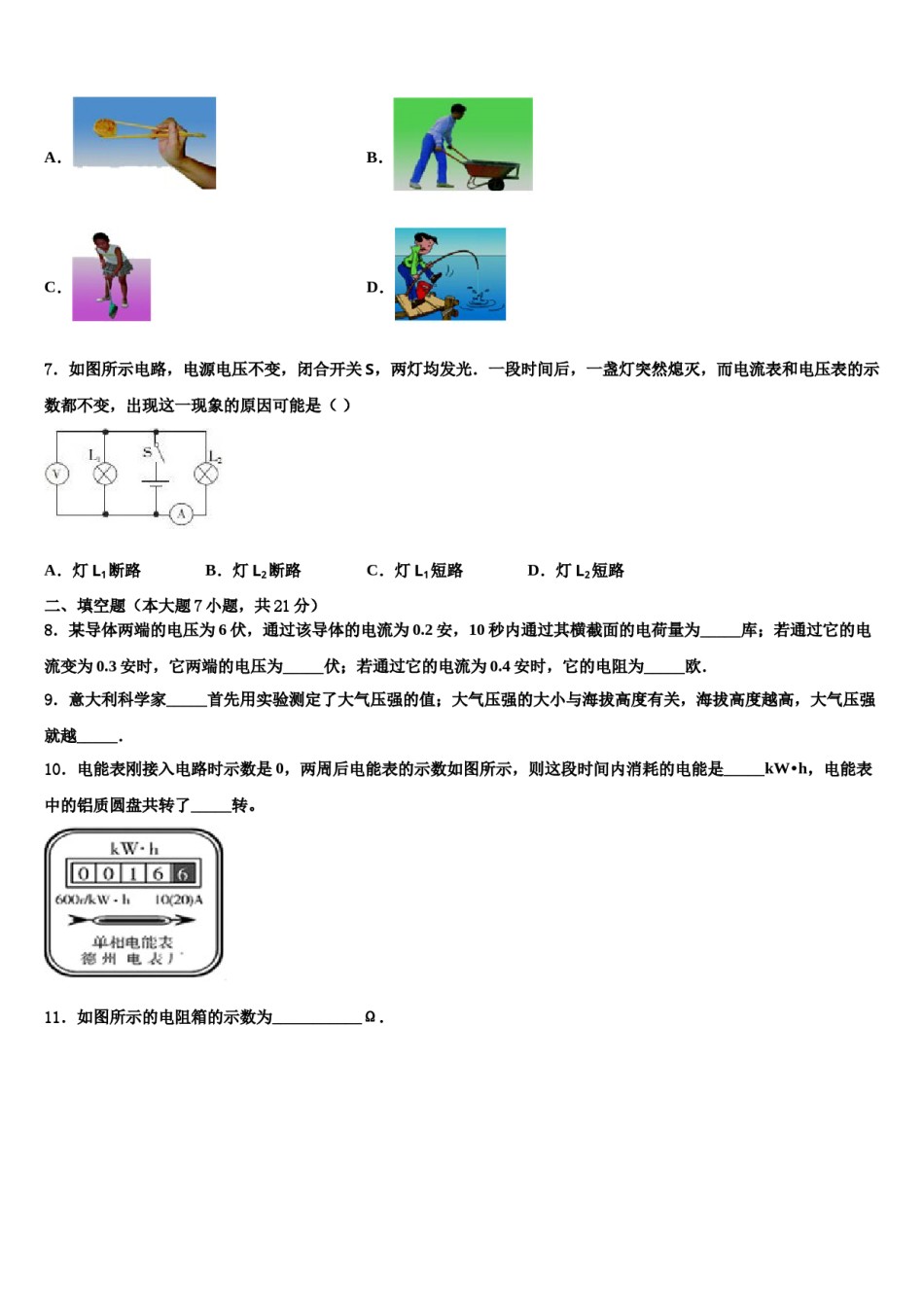 2024届浙江省绍兴市元培中学中考二模物理试题含解析.doc_第2页