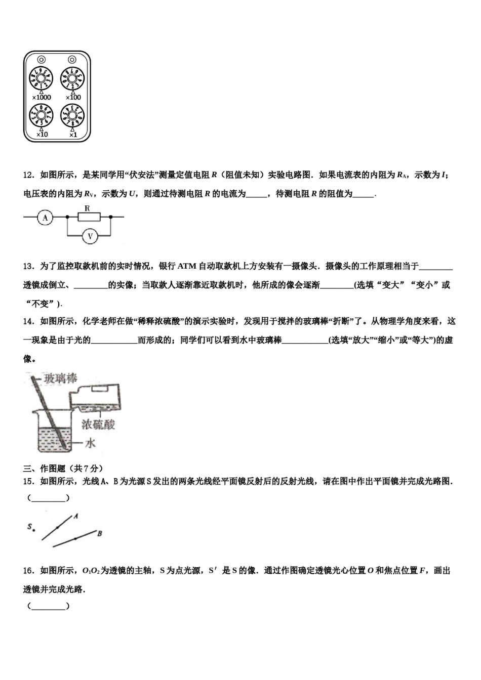 2024届浙江省绍兴市元培中学中考二模物理试题含解析.doc_第3页