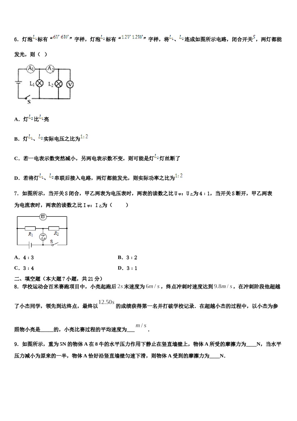 2024届浙江省绍兴市新昌县初中物理毕业考试模拟冲刺卷含解析.doc_第2页