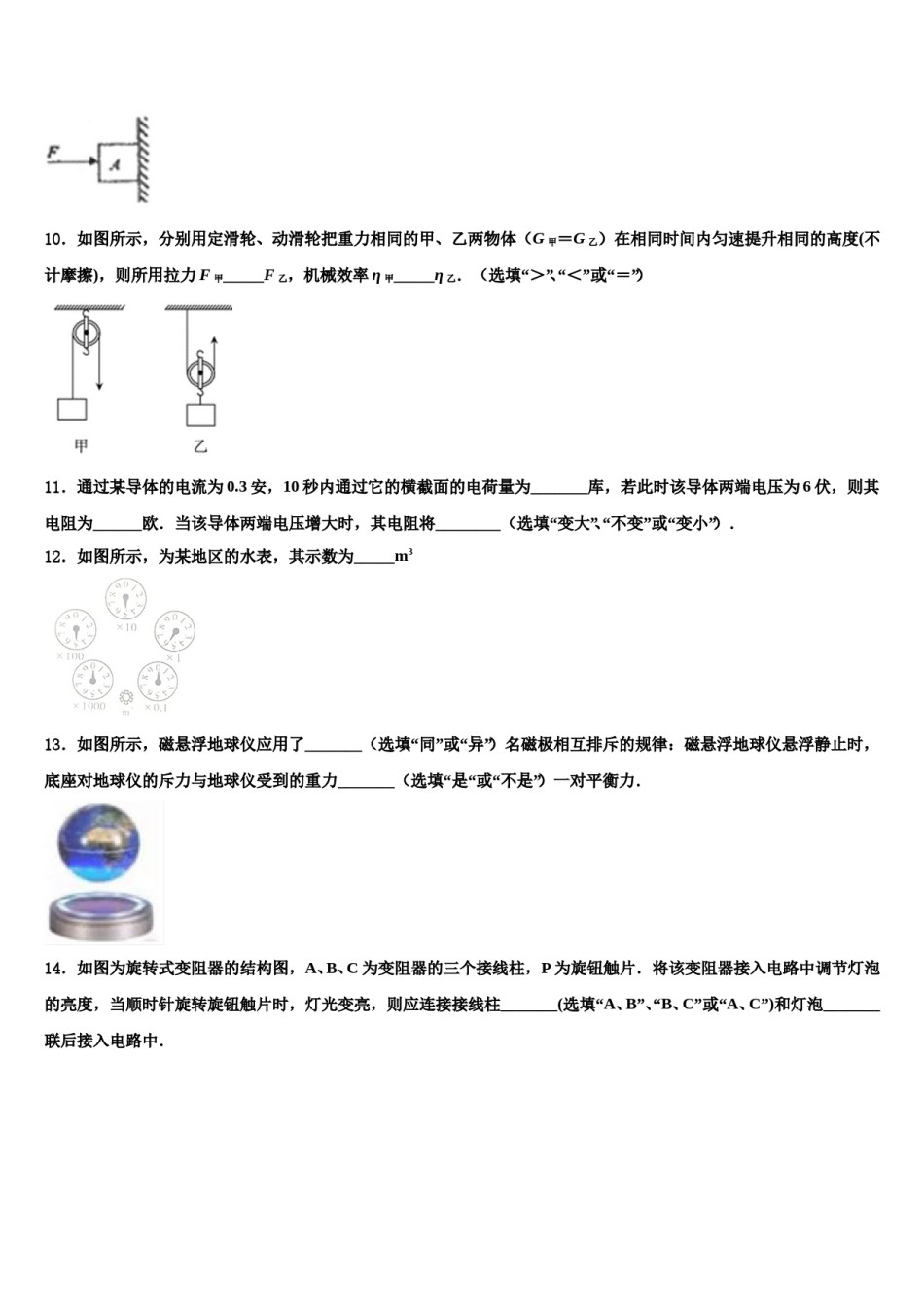 2024届浙江省绍兴市新昌县初中物理毕业考试模拟冲刺卷含解析.doc_第3页