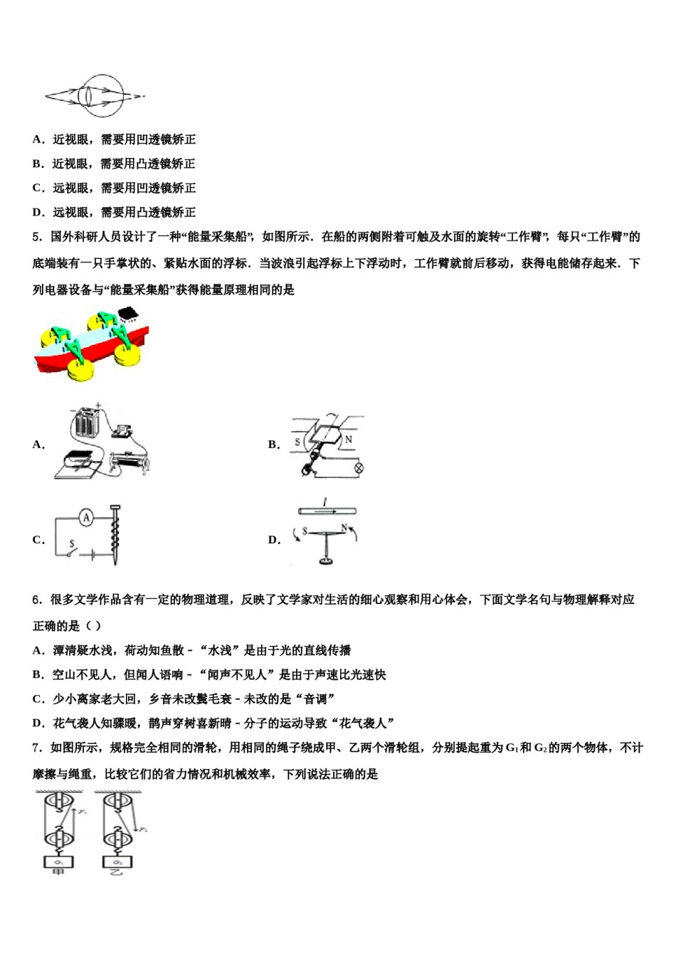 2024届浙江省绍兴市柯桥区中考三模物理试题含解析.doc_第2页
