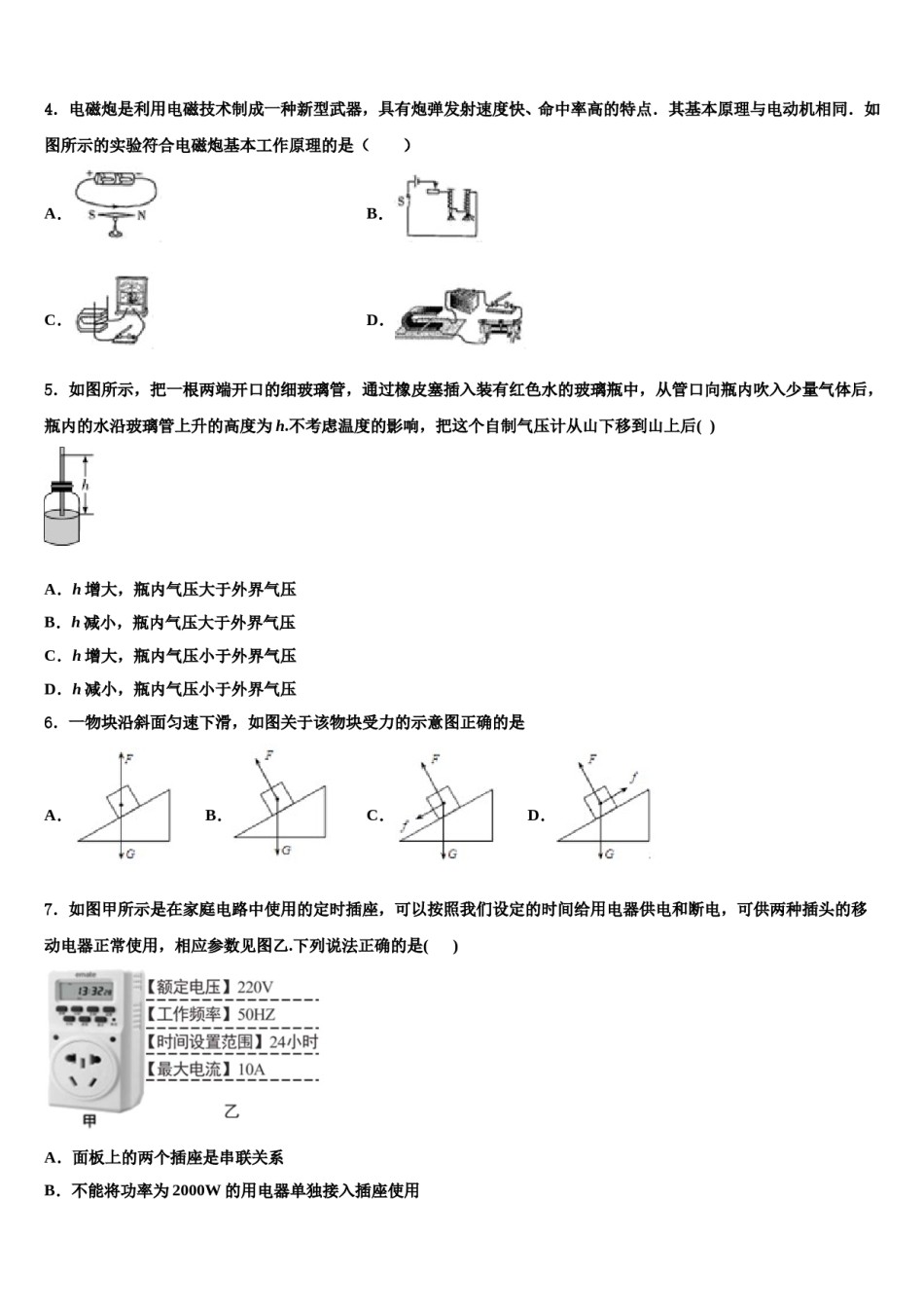 2024届浙江省绍兴市迪荡新区重点中学中考物理考试模拟冲刺卷含解析.doc_第2页