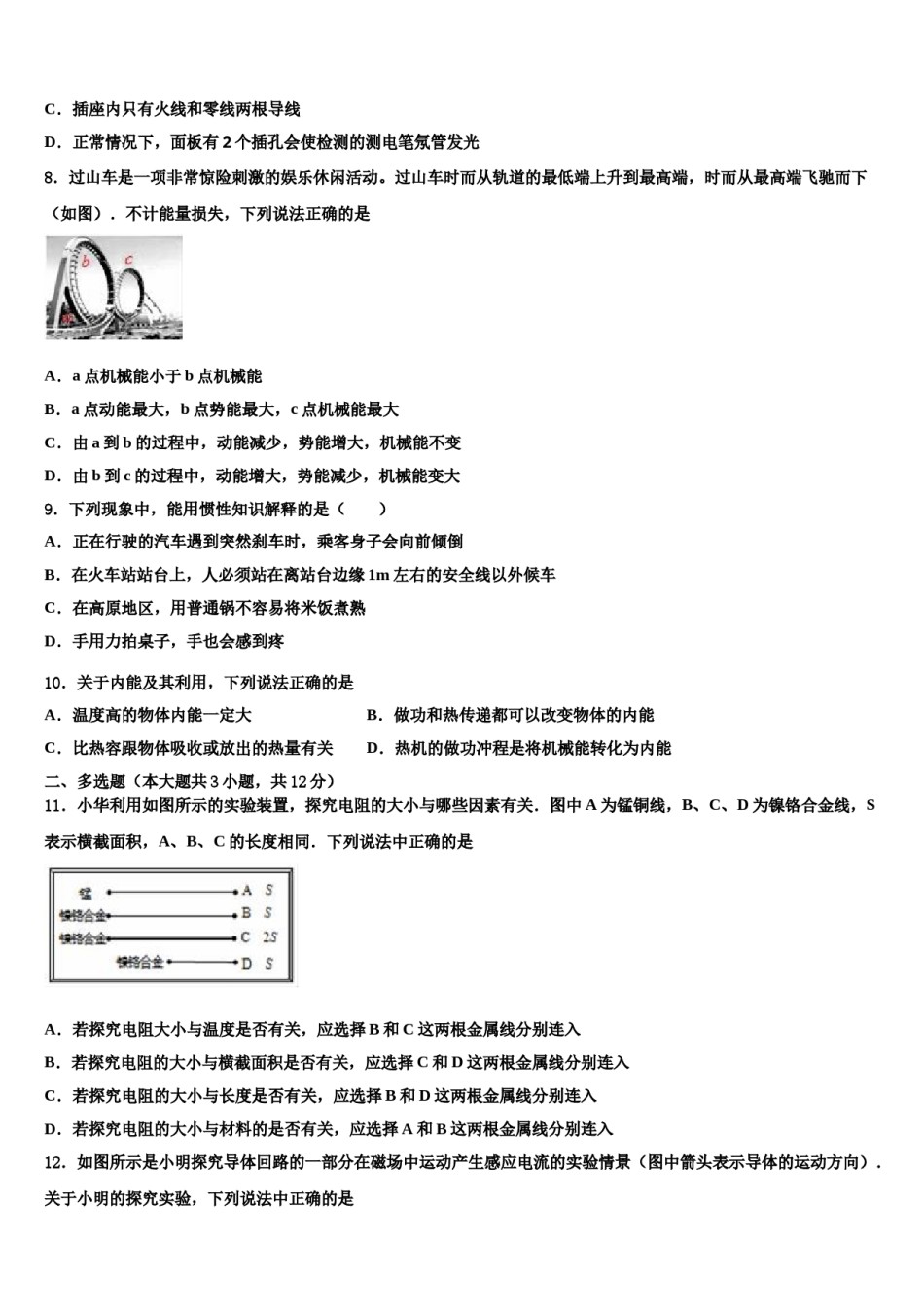 2024届浙江省绍兴市迪荡新区重点中学中考物理考试模拟冲刺卷含解析.doc_第3页