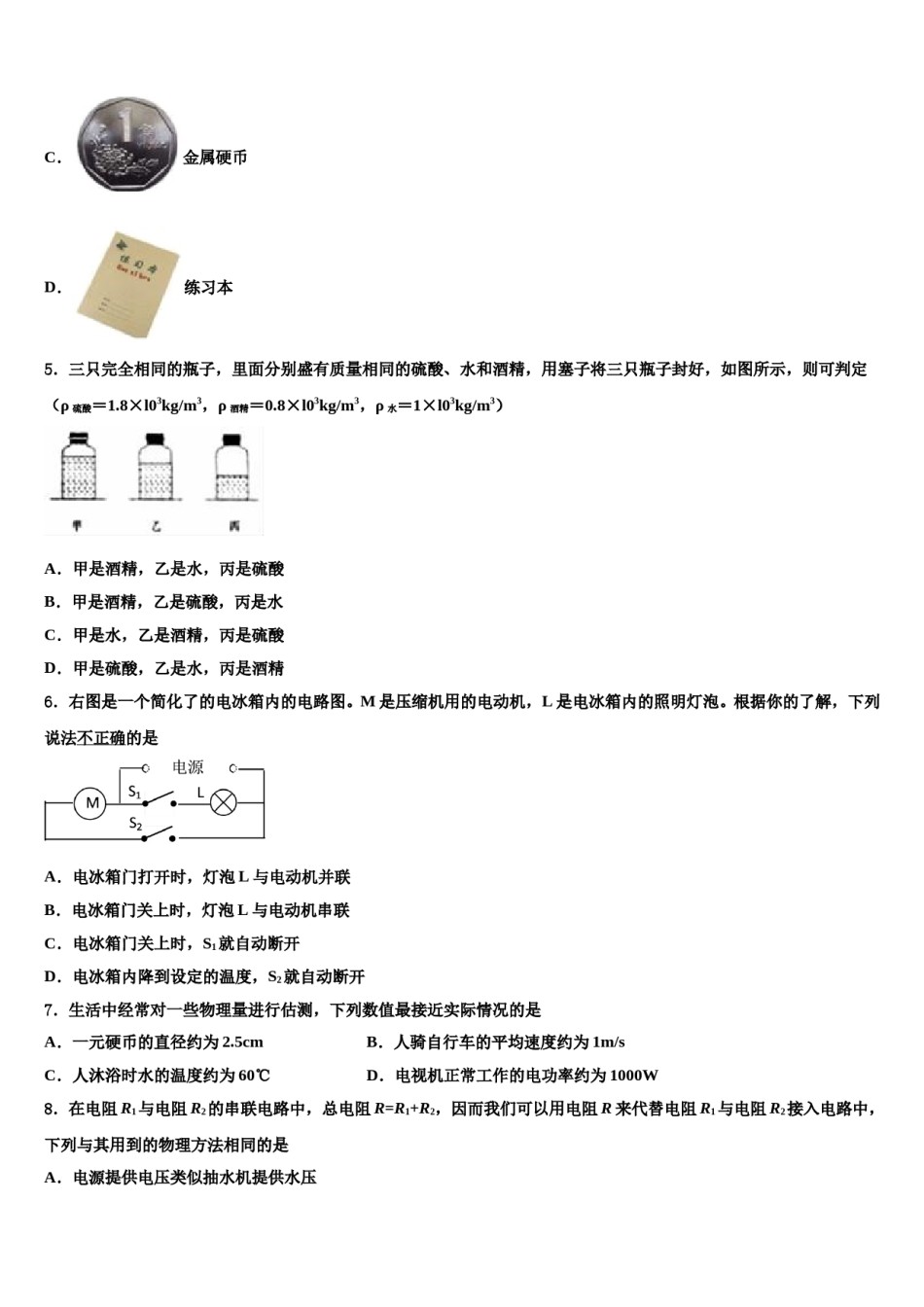 2024届浙江省绍兴市重点名校中考五模物理试题含解析.doc_第2页