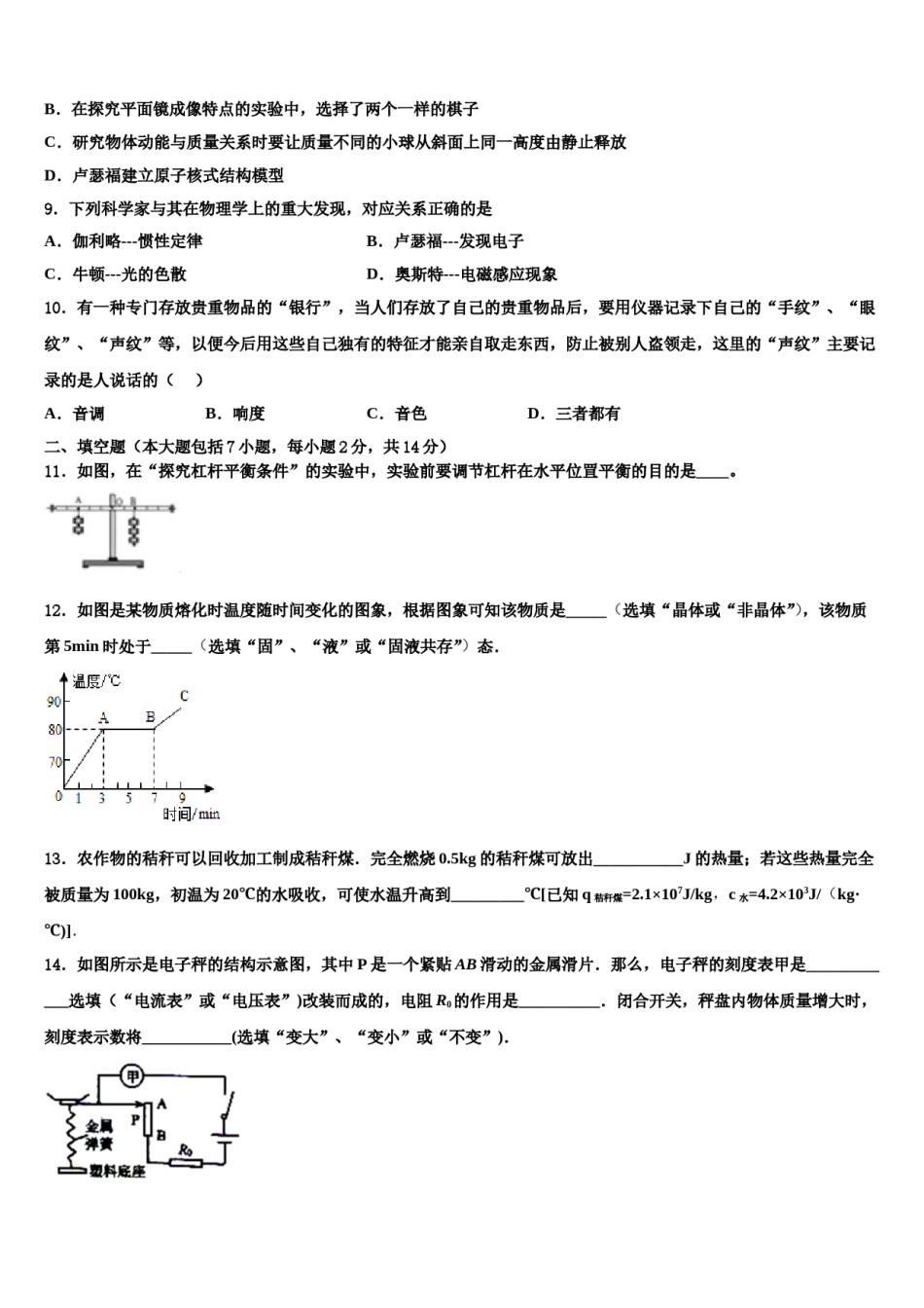 2024届浙江省绍兴市重点名校中考五模物理试题含解析.doc_第3页