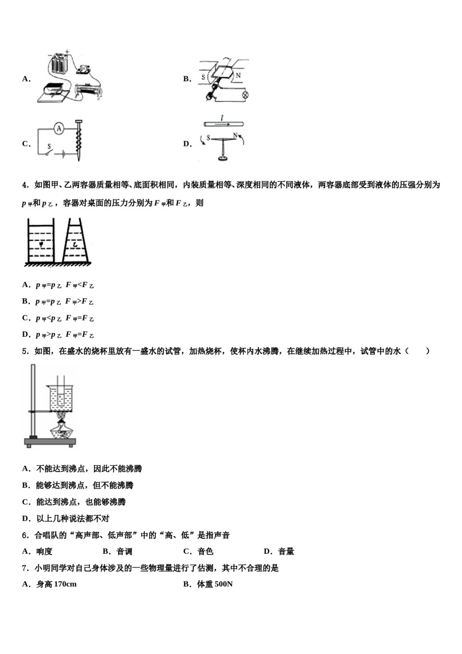 2024届浙江省舟山市达标名校中考物理全真模拟试题含解析.doc_第2页