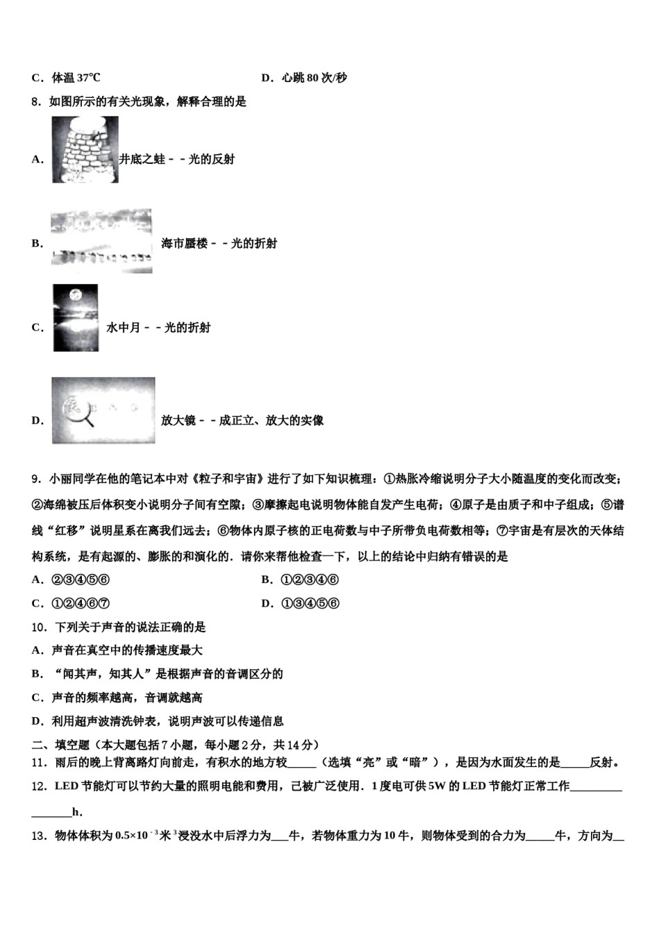 2024届浙江省舟山市达标名校中考物理全真模拟试题含解析.doc_第3页