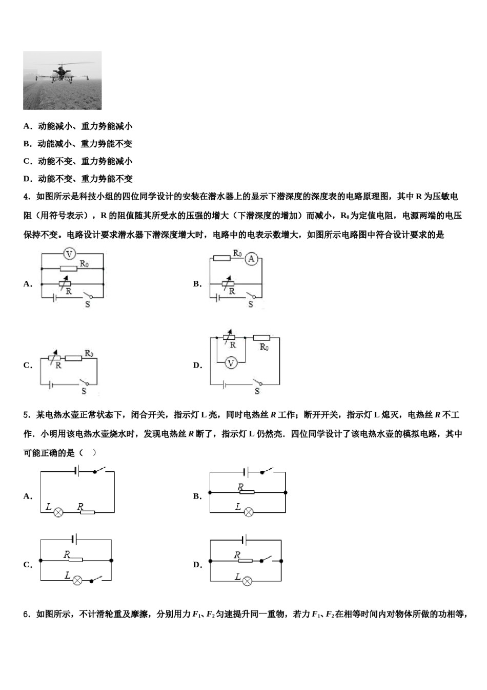 2024届浙江省衢州市Q21教联盟中考物理模试卷含解析.doc_第2页