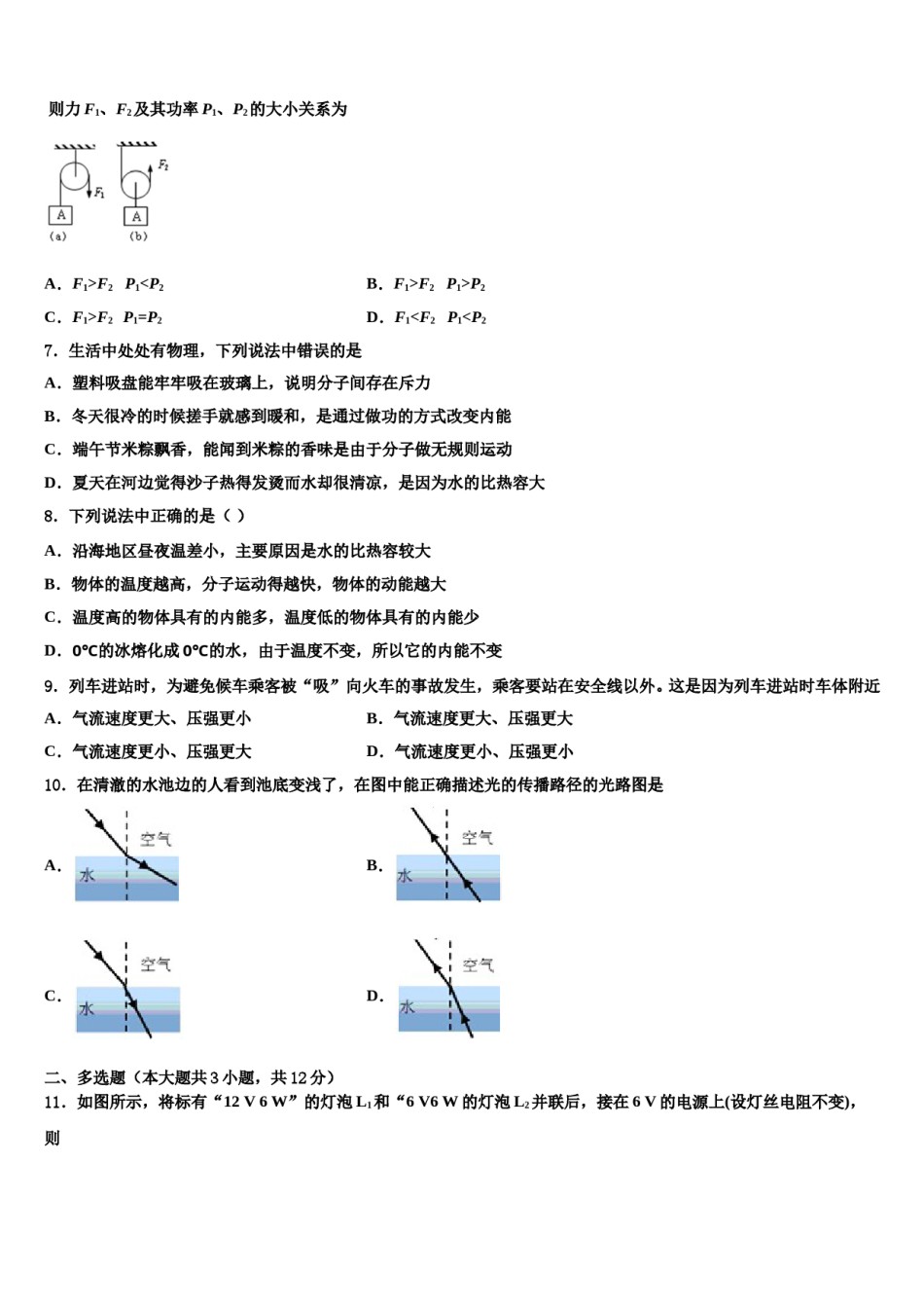 2024届浙江省衢州市Q21教联盟中考物理模试卷含解析.doc_第3页