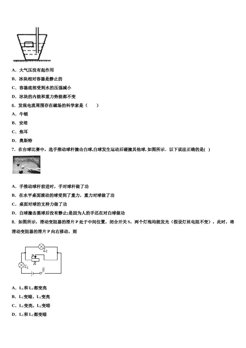 2024届浙江省衢州市名校中考五模物理试题含解析.doc_第2页
