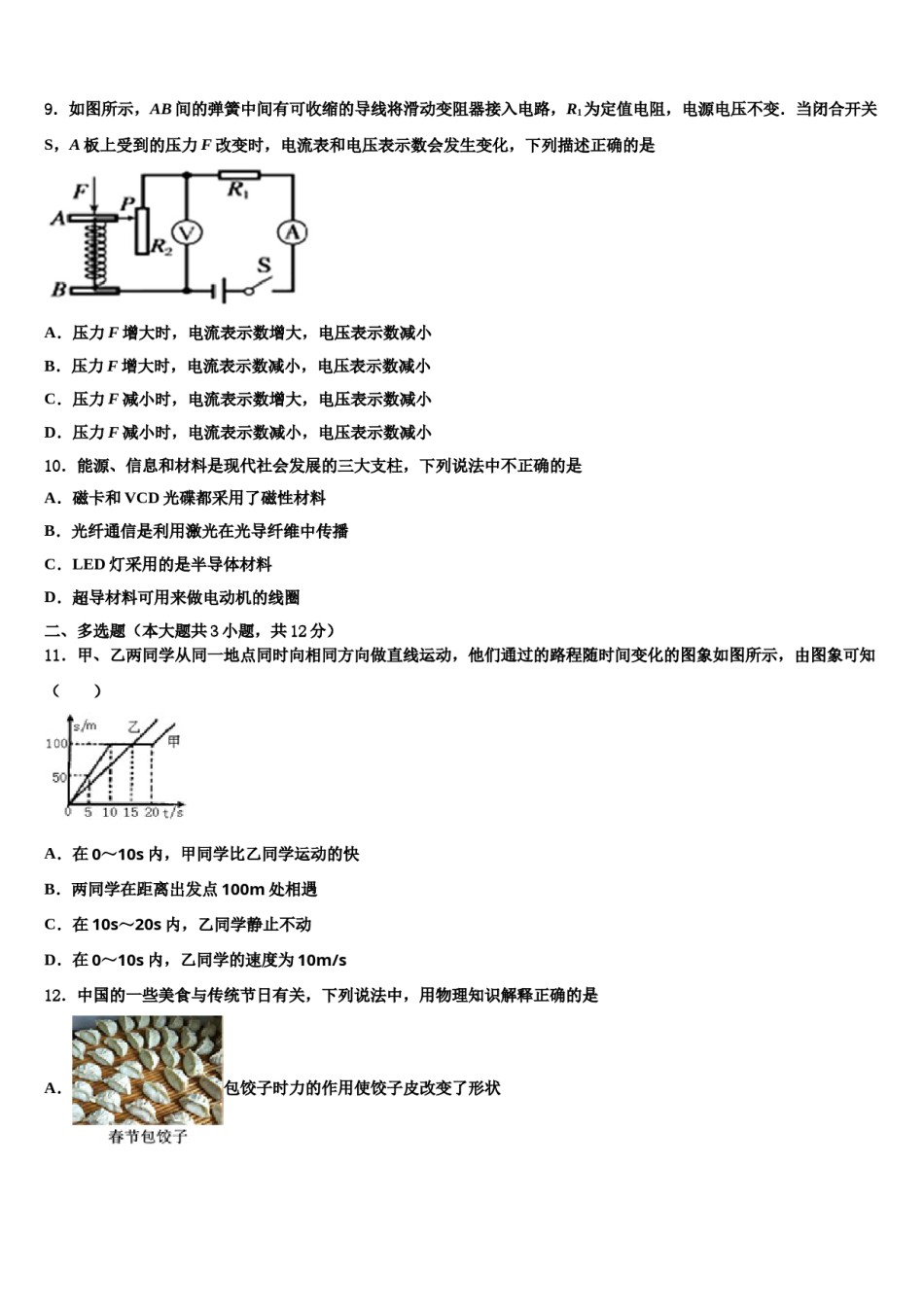 2024届浙江省衢州市名校中考五模物理试题含解析.doc_第3页