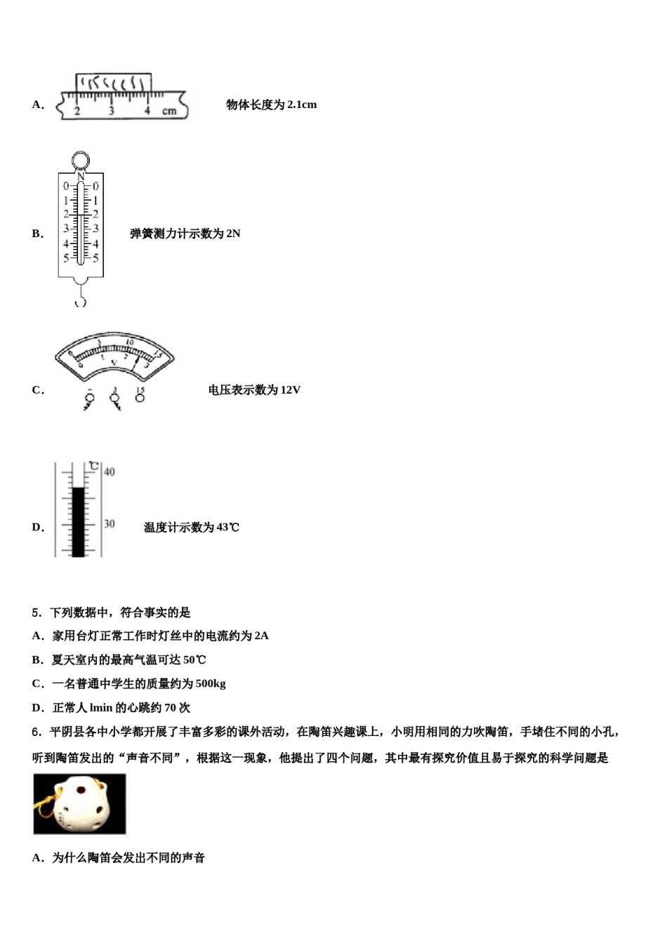 2024届浙江省衢州市名校中考适应性考试物理试题含解析.doc_第2页