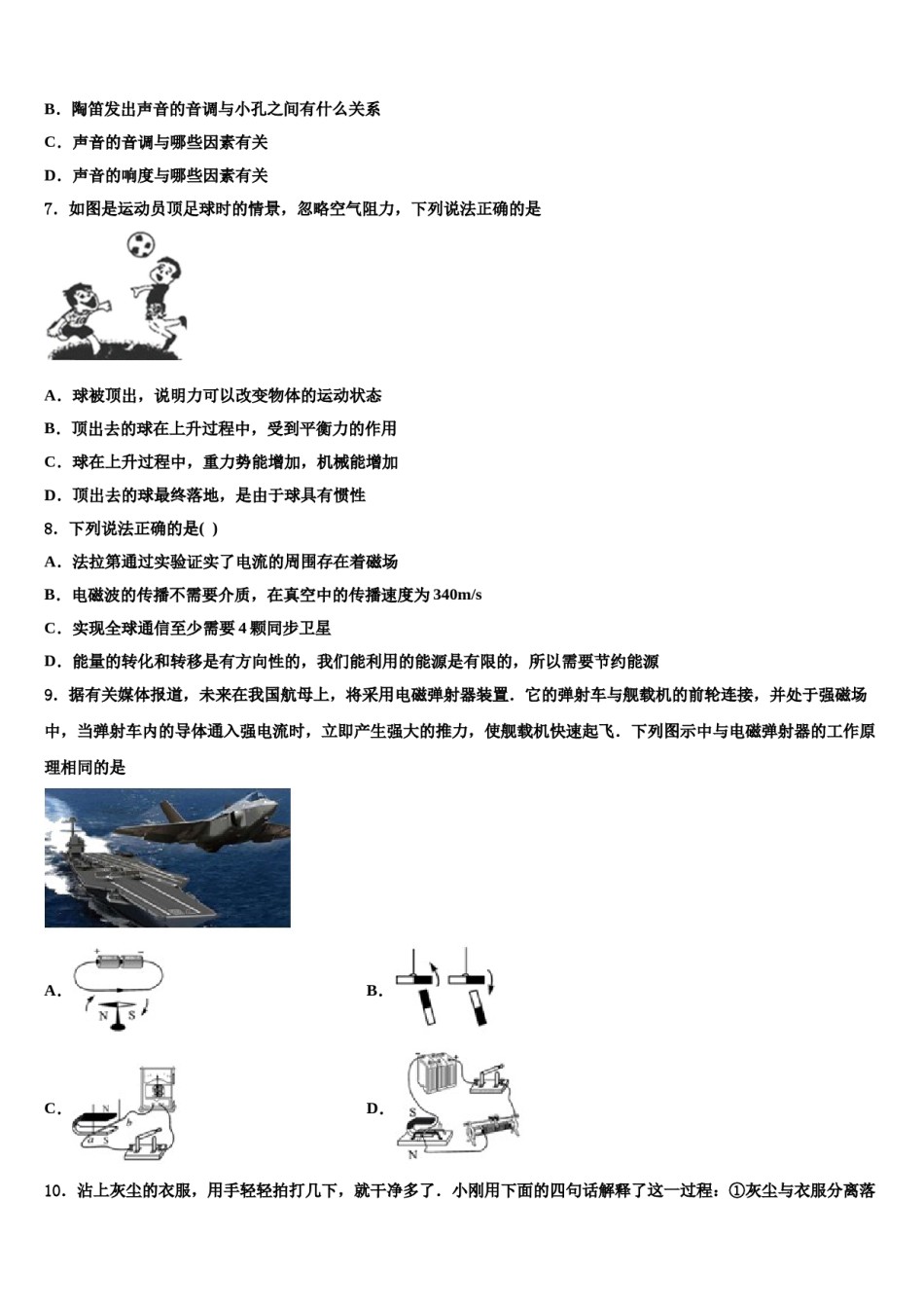 2024届浙江省衢州市名校中考适应性考试物理试题含解析.doc_第3页