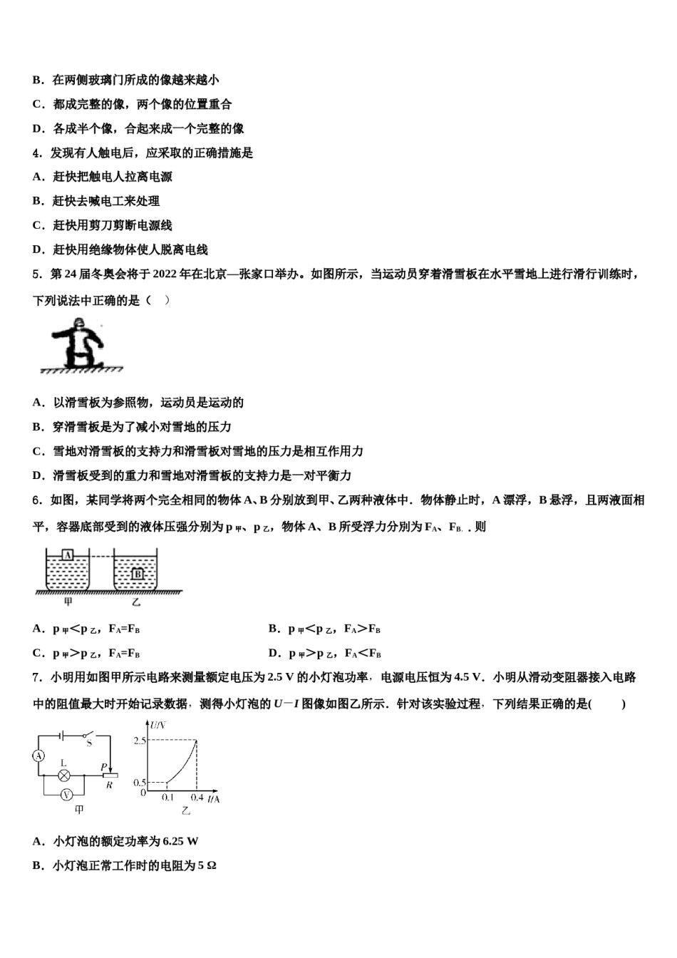 2024届浙江省衢州市教联盟体中考二模物理试题含解析.doc_第2页
