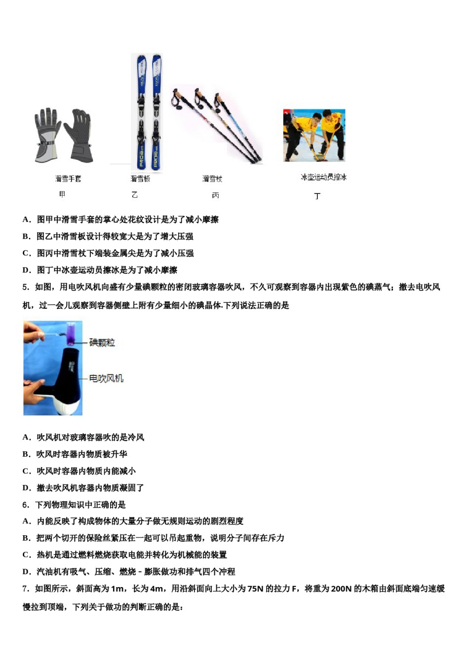 2024届浙江省衢州市江山市中考物理押题卷含解析.doc_第2页