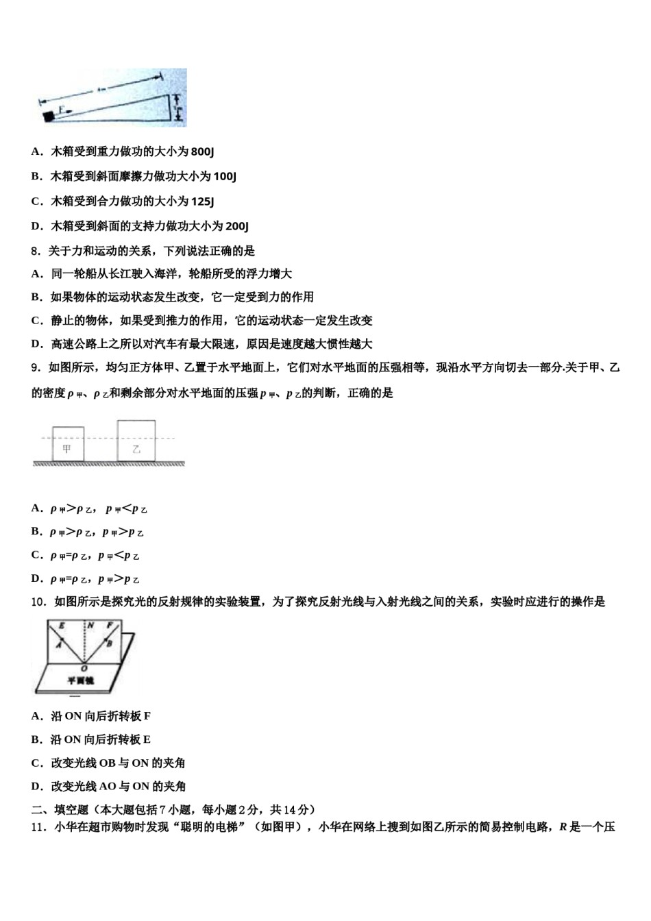 2024届浙江省衢州市江山市中考物理押题卷含解析.doc_第3页