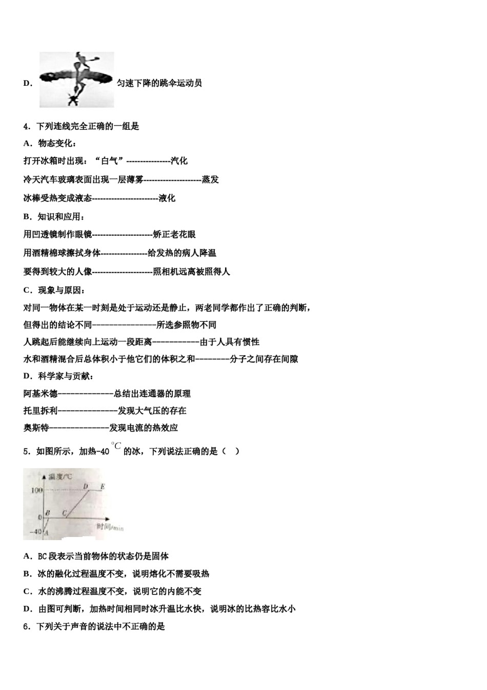 2024届浙江省衢州市江山市达标名校中考试题猜想物理试卷含解析.doc_第2页