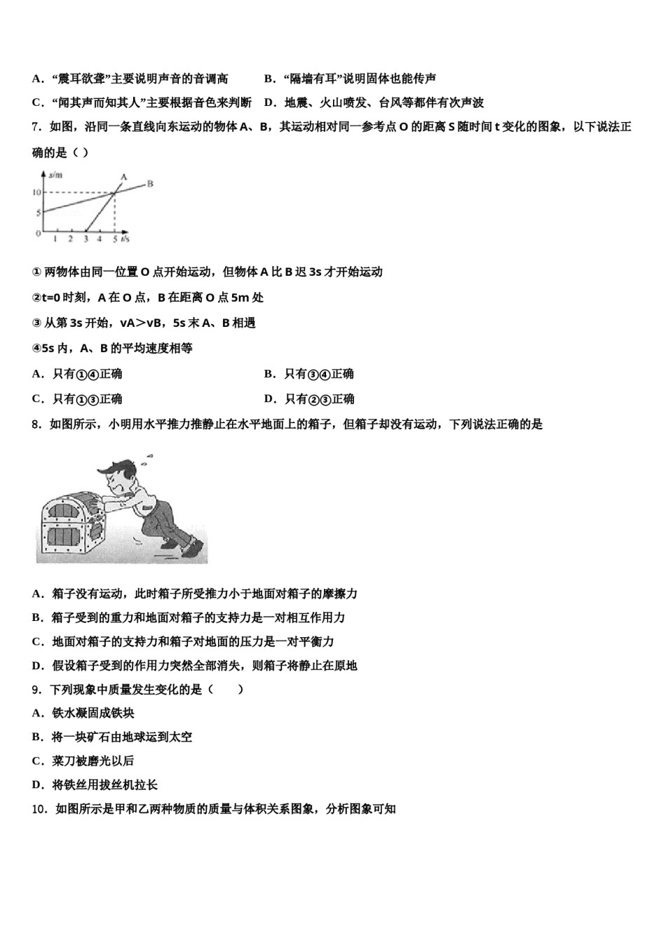 2024届浙江省衢州市江山市达标名校中考试题猜想物理试卷含解析.doc_第3页