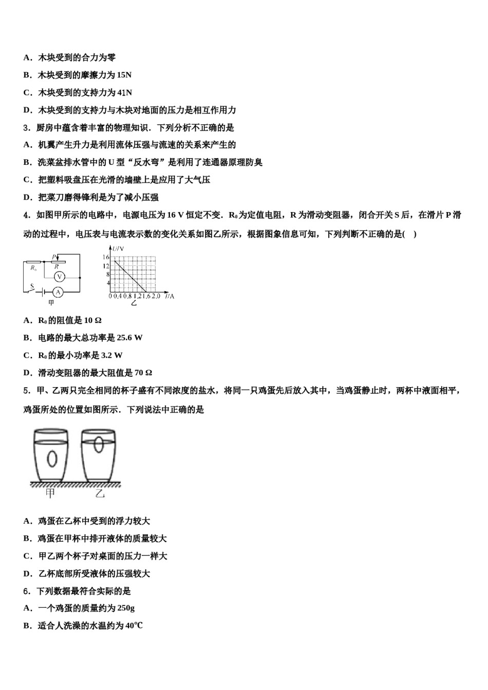 2024届浙江省衢州市重点中学中考物理全真模拟试题含解析.doc_第2页