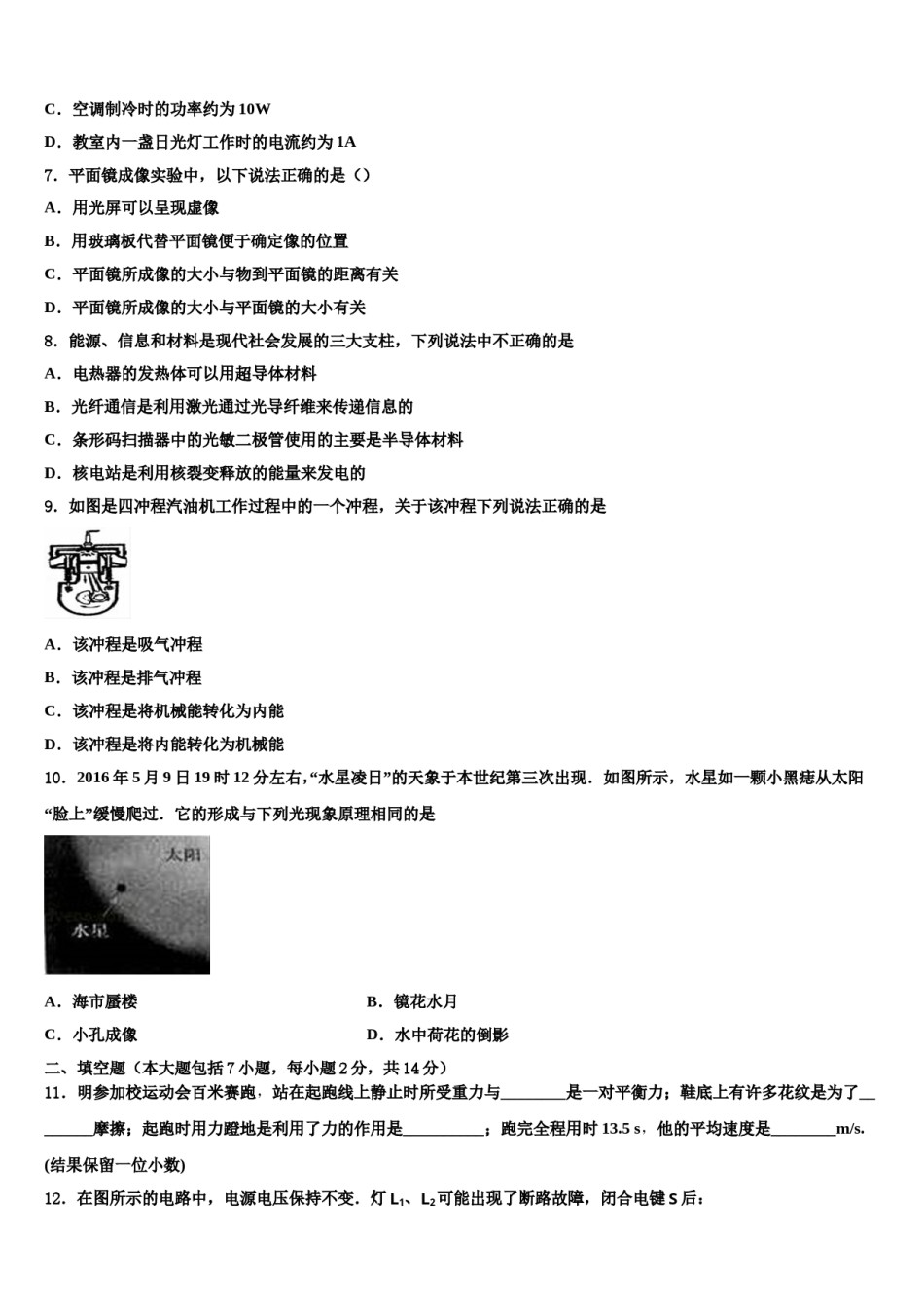 2024届浙江省衢州市重点中学中考物理全真模拟试题含解析.doc_第3页
