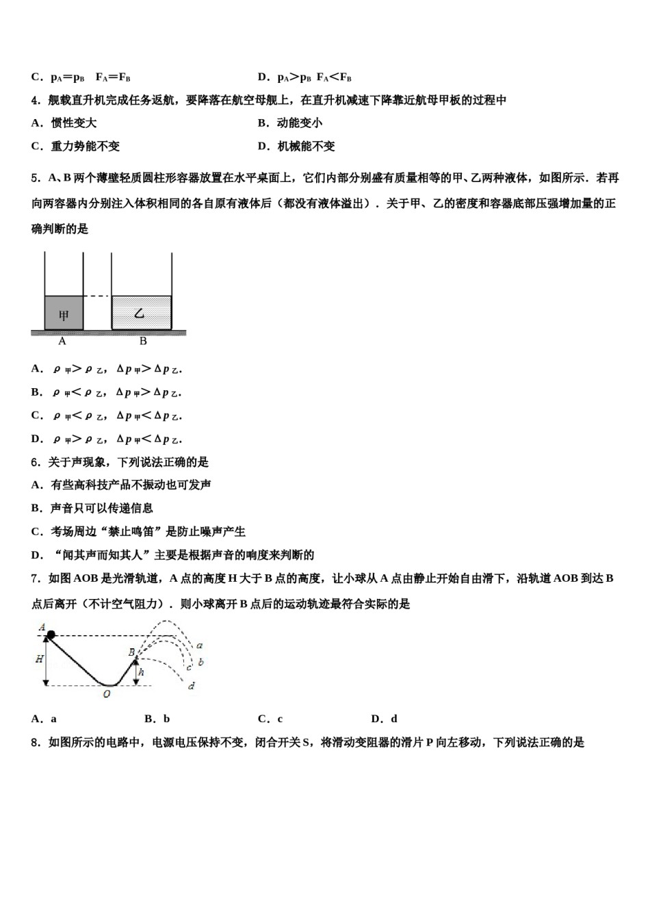 2024届浙江省诸暨市浬浦中学中考物理全真模拟试卷含解析.doc_第2页