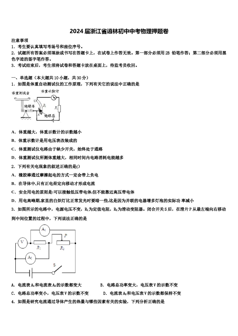 2024届浙江省逍林初中中考物理押题卷含解析.doc_第1页