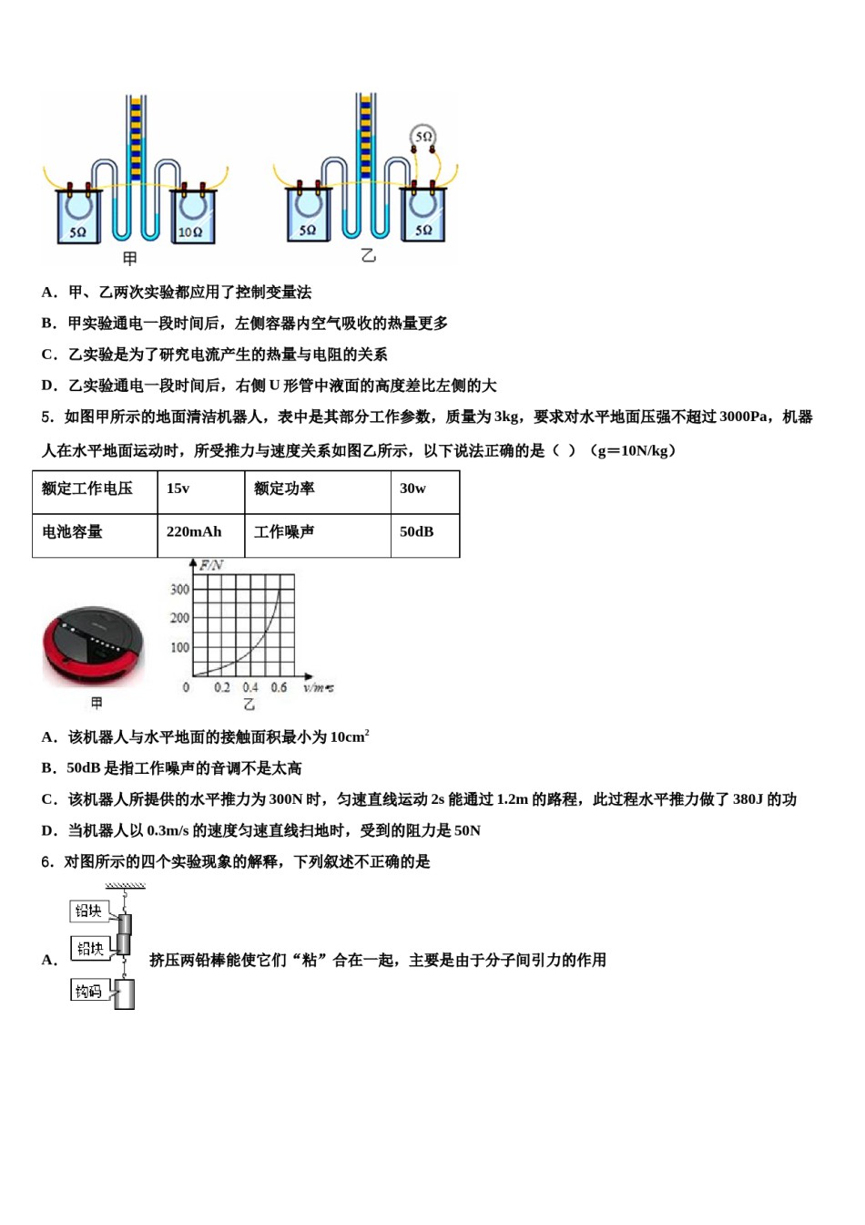2024届浙江省逍林初中中考物理押题卷含解析.doc_第2页