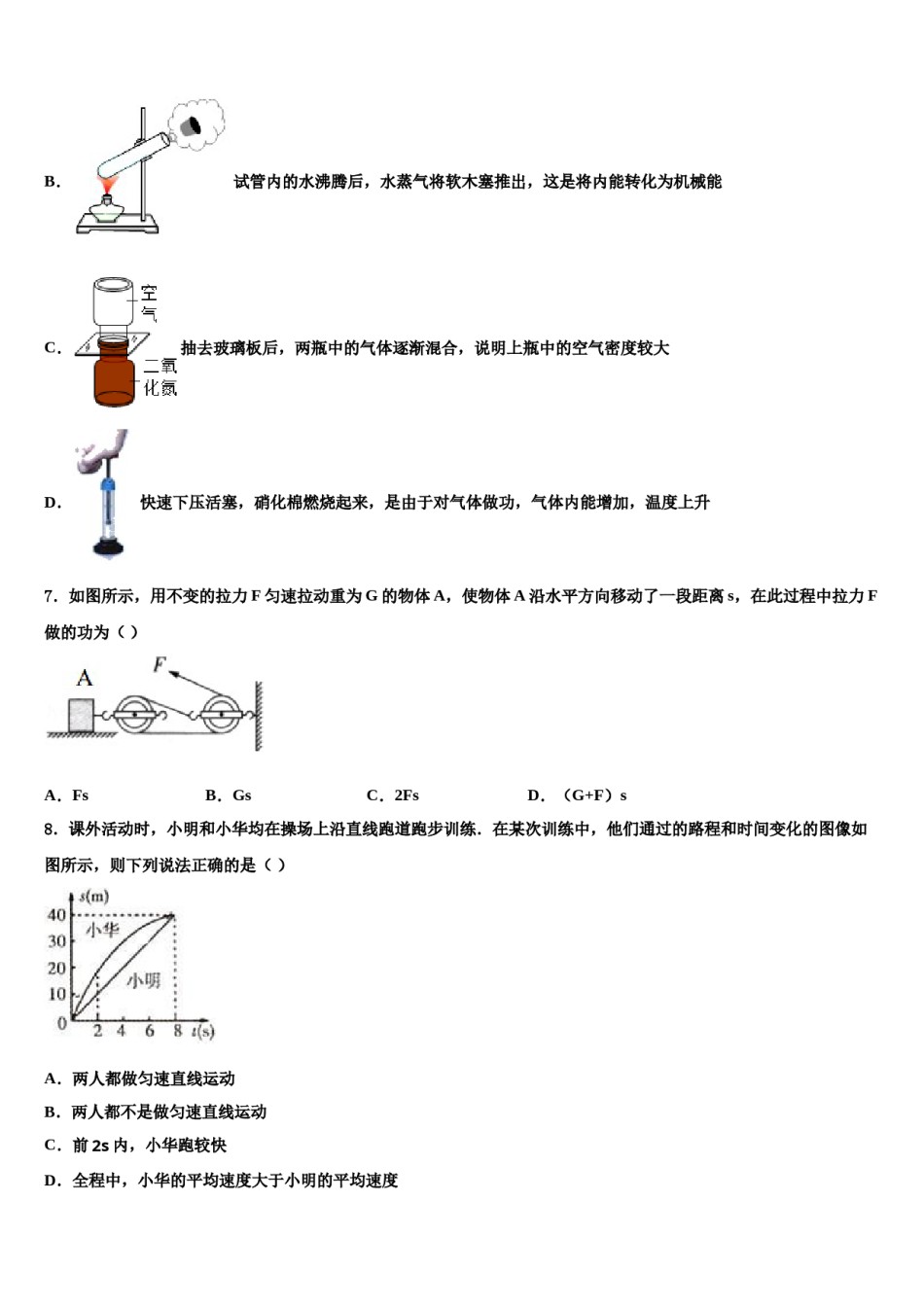 2024届浙江省逍林初中中考物理押题卷含解析.doc_第3页