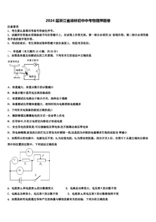 2024届浙江省逍林初中中考物理押题卷含解析.doc