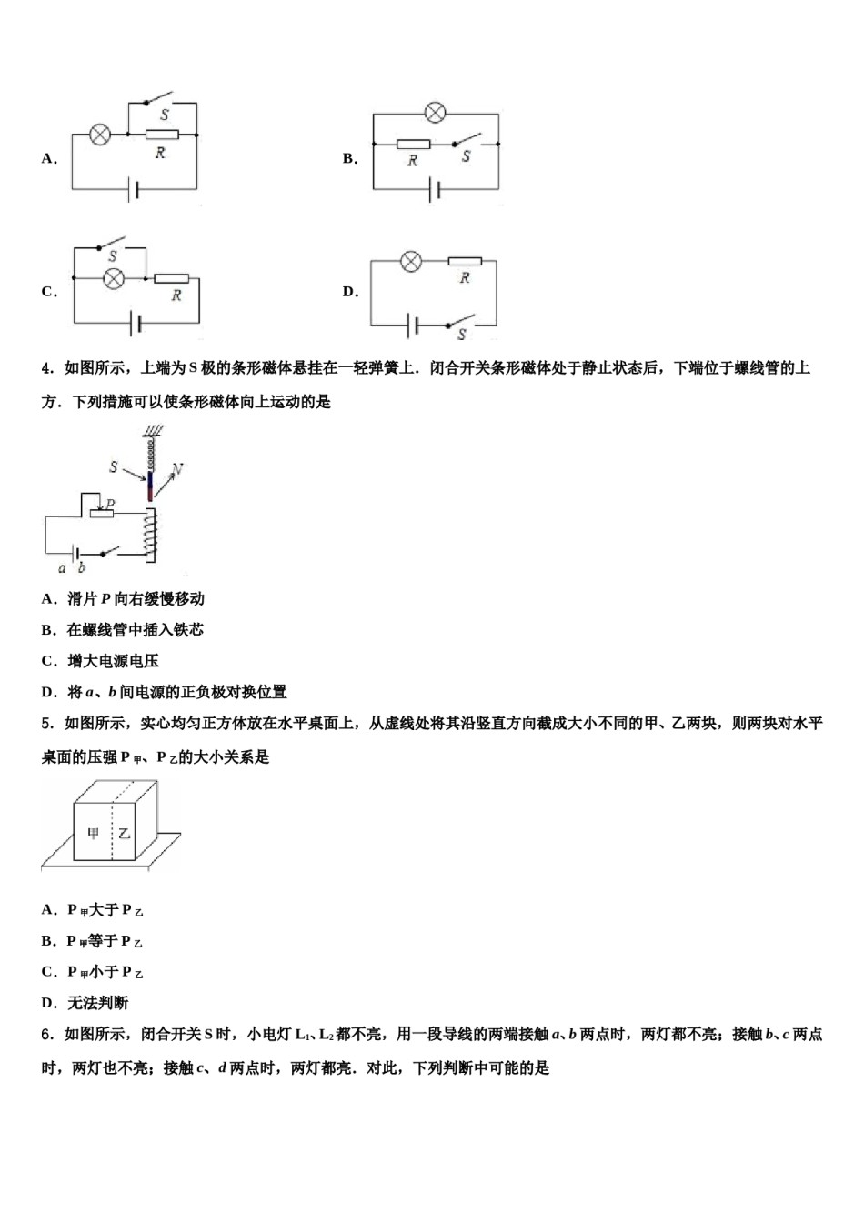 2024届浙江省逍林初中中考联考物理试题含解析.doc_第2页