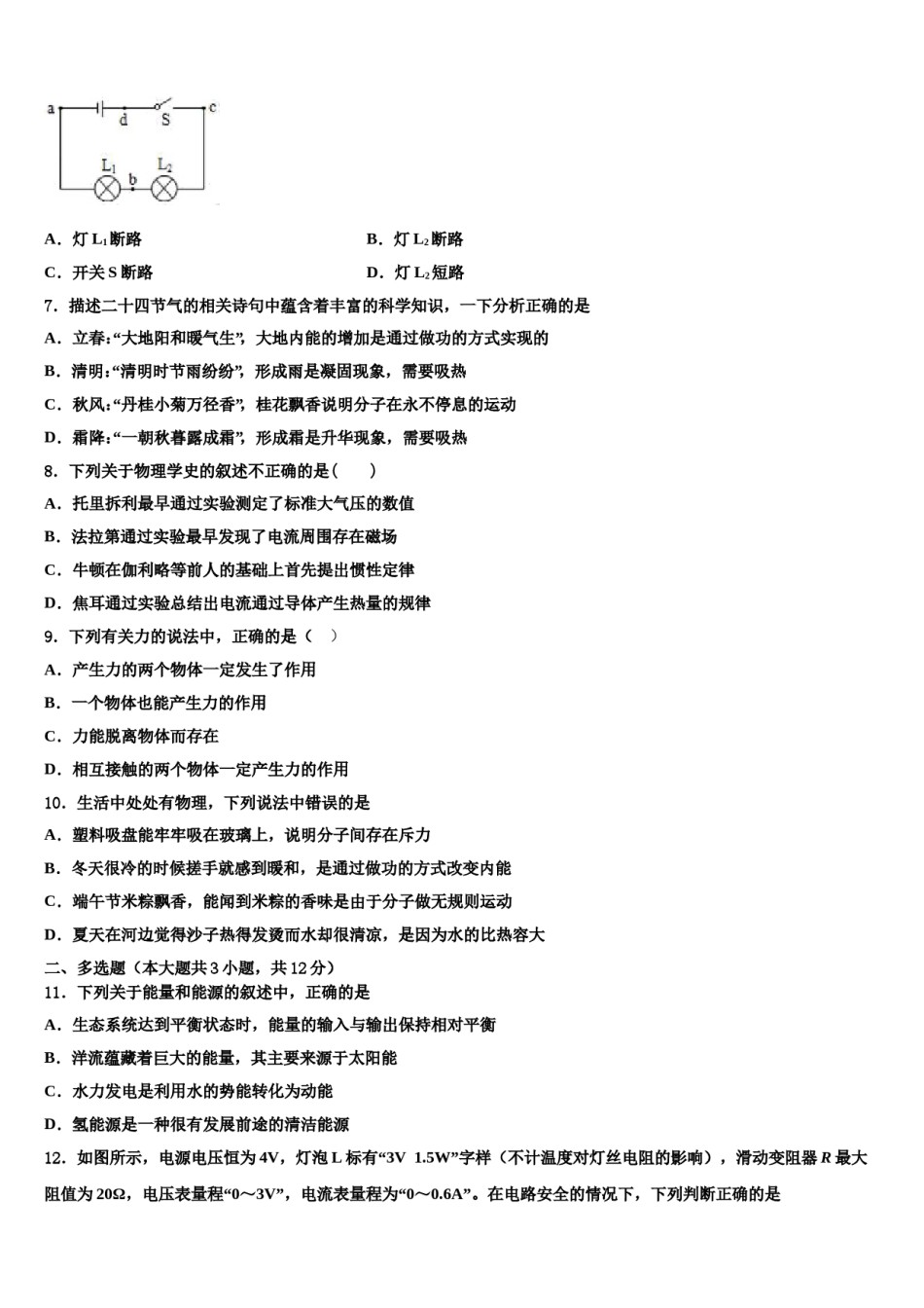 2024届浙江省逍林初中中考联考物理试题含解析.doc_第3页