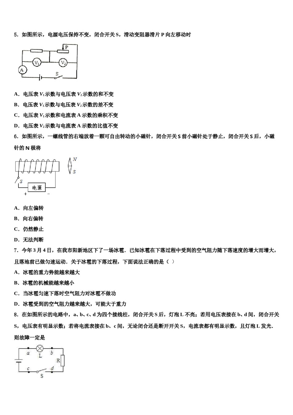 2024届浙江省逍林初中重点中学初中物理毕业考试模拟冲刺卷含解析.doc_第2页