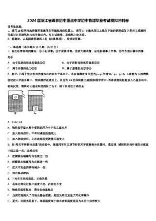 2024届浙江省逍林初中重点中学初中物理毕业考试模拟冲刺卷含解析.doc