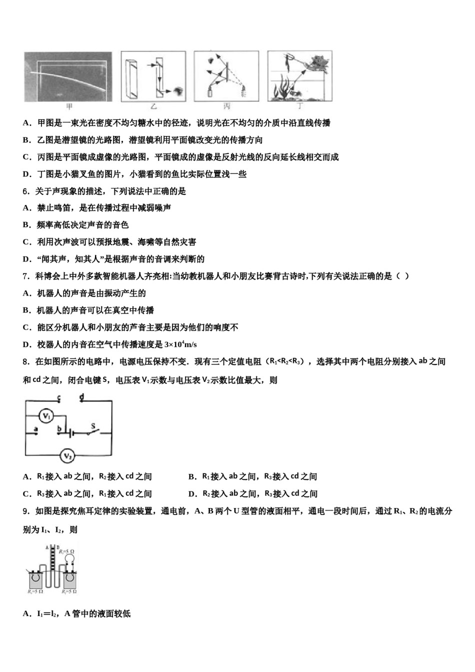 2024届浙江省部分地区中考猜题物理试卷含解析.doc_第2页