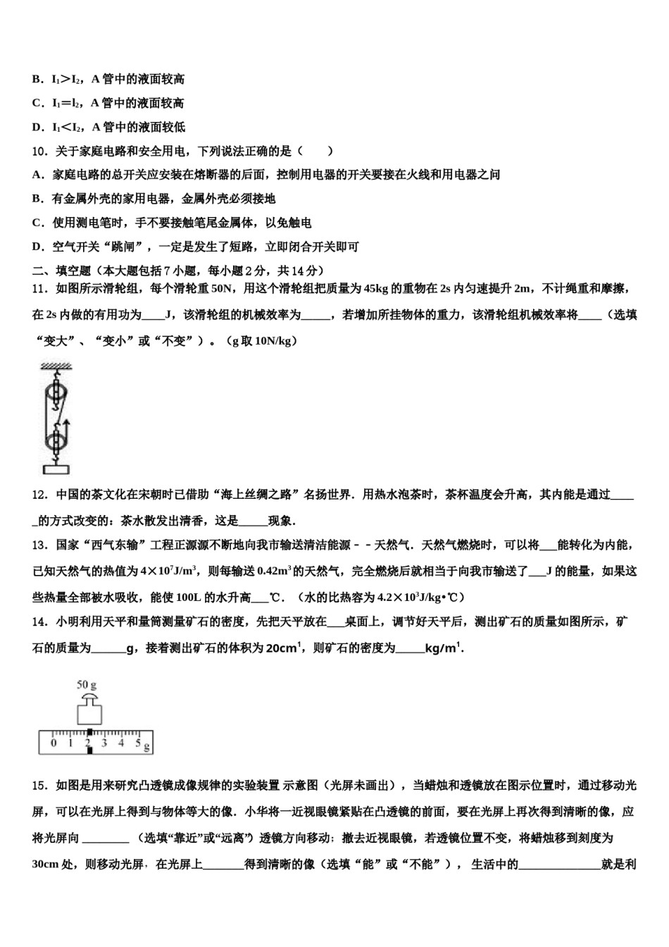 2024届浙江省部分地区中考猜题物理试卷含解析.doc_第3页