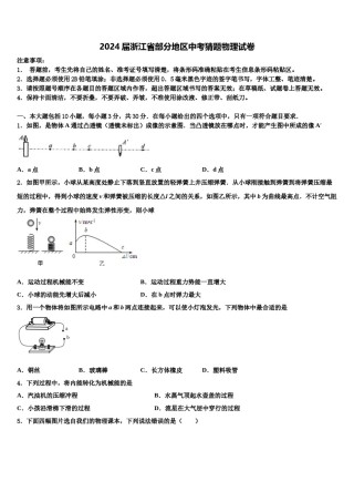 2024届浙江省部分地区中考猜题物理试卷含解析.doc