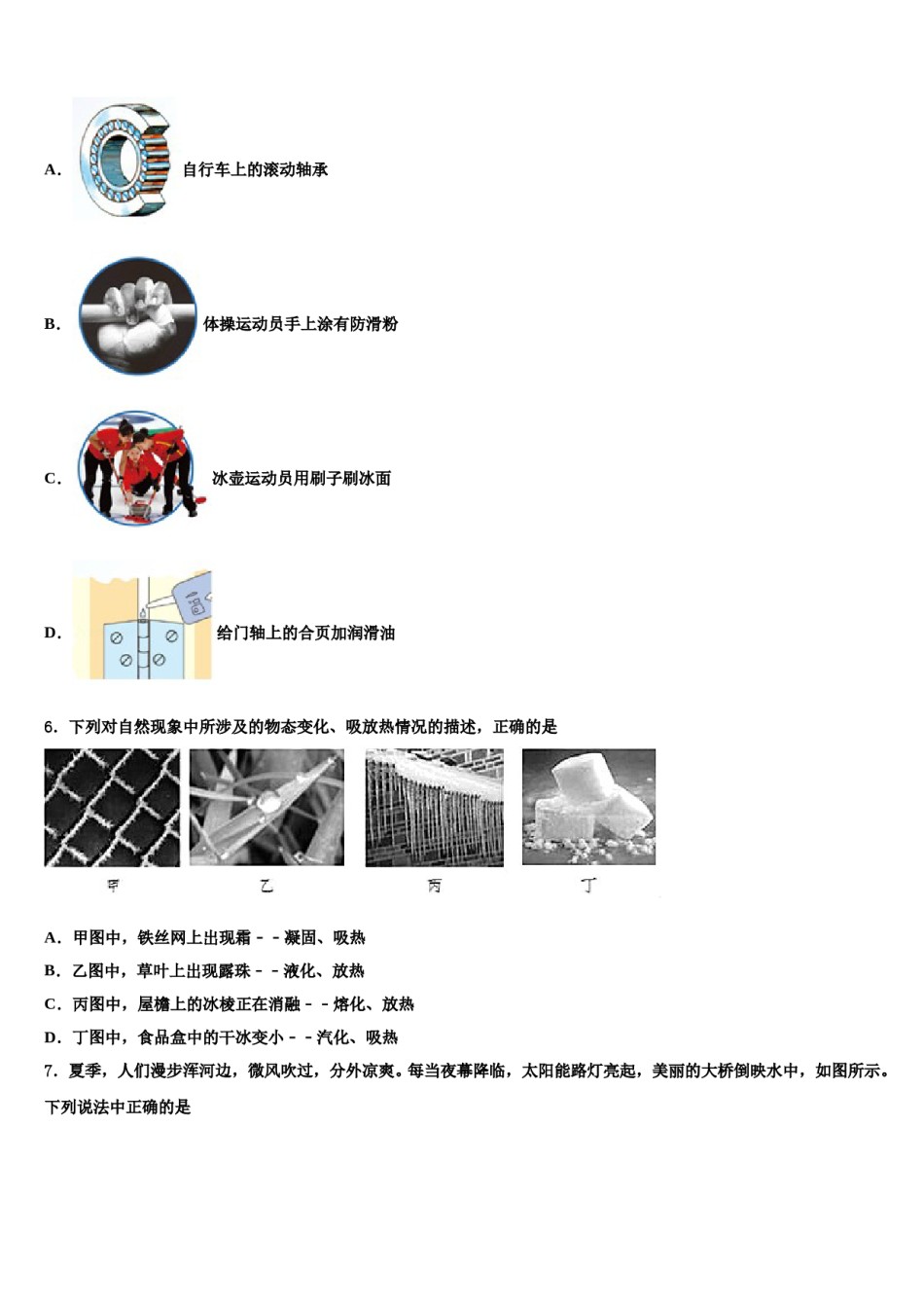 2024届浙江省金华市六校中考物理五模试卷含解析.doc_第2页